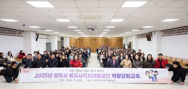 양주시, 사랑의 온도탑 제막 및 복지사각지대 발굴단 역량강화