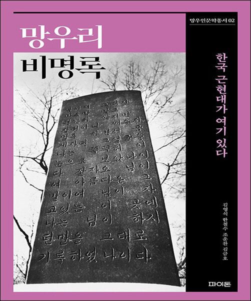 별첨3 망우리 비명록 표지