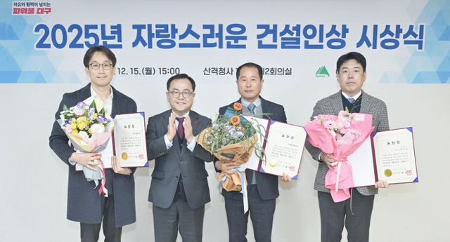 2025년_자랑스러운_건설인상_시상식_