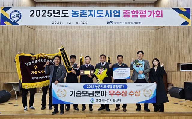 고창농기센터, 농촌지도사업 종합평가 우수(기술보급)