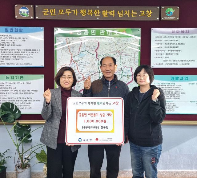 공음면 이웃돕기(전홍일 주민자치위원장)