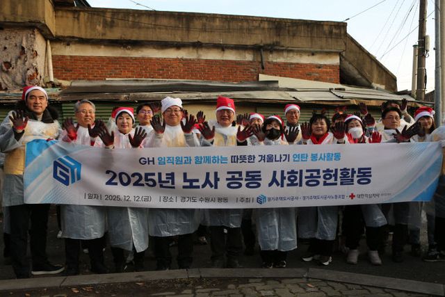 GH, 따듯한 겨울 선물 ‘노사 공동’ 연탄 나눔 봉사