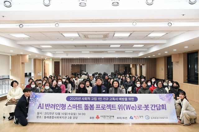 1-1.관련사진(부산 동래구, 「위(we)로·봇」 평가회 성료)