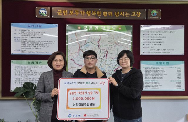 공음면 이웃돕기(상건마을회)