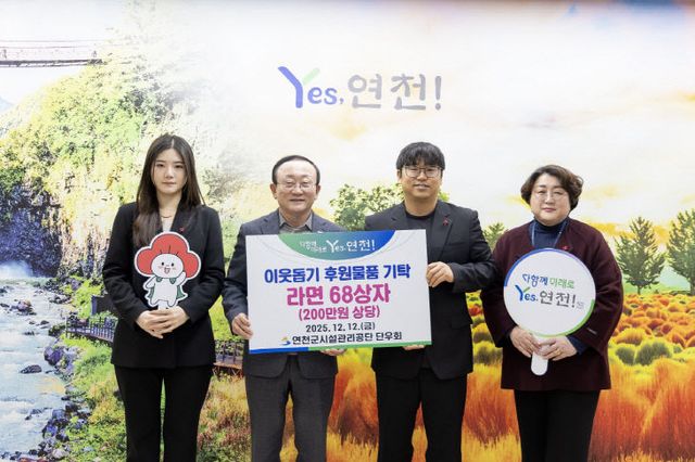 연천군시설관리공단 단우회, 연천군 취약계층 지원 위한 라면 6