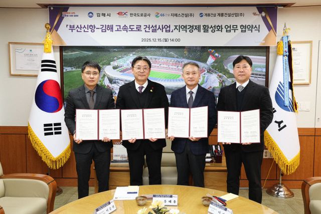 12.15(김해시, 부산신항김해도로 건설사 체결)1