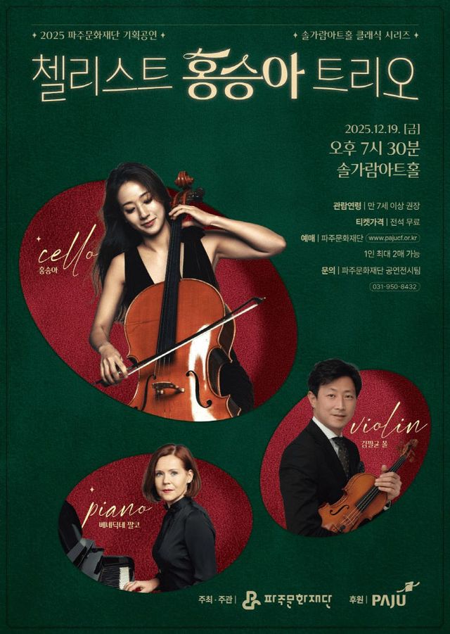 홍승아 트리오 공연 개최