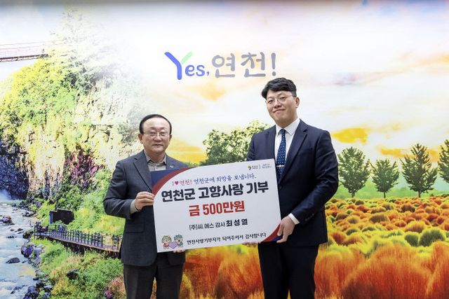 연천군, ㈜씨.에스 최성열 감사, 고향사랑기부금 500만 원 기탁