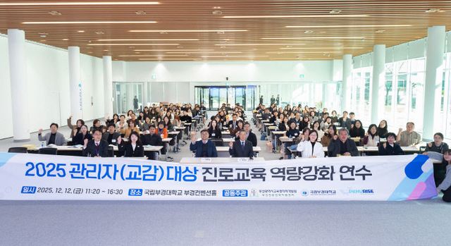 20251215 부산학력개발원-국립부경대, 학화_붙임