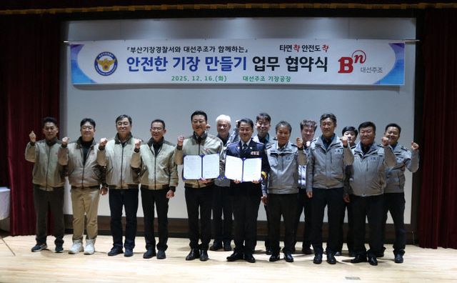 기장경찰서 - 대선주조 업무협약식