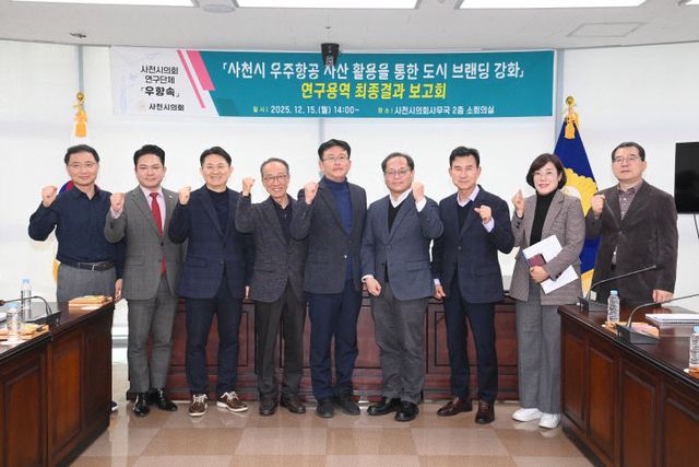 우주항공 자산 활용 도시 브랜딩 강화 연구 용역 최종보고회