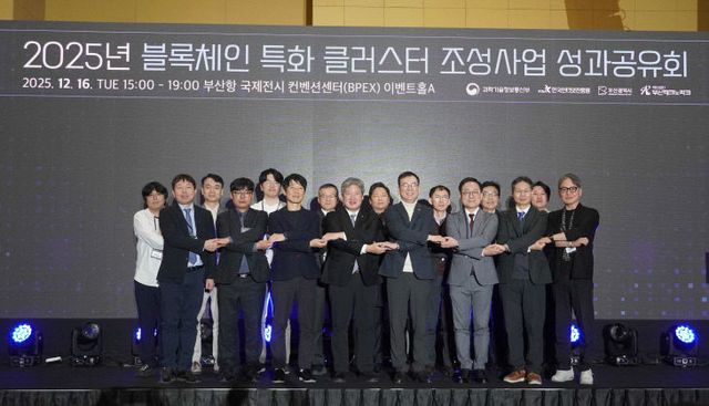 2025-12-16_블록체인 특화 클러스터 조성사업 성과공유회 (1)