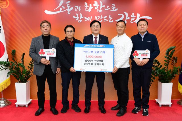 야생생물관리협회 강화지회, 지역 나눔 성금 100만원 전달