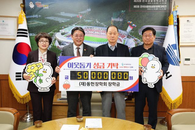 12.17(동헌장학회, 김해시 관내기탁)1