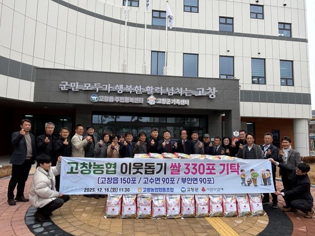 고창읍 150포, 고수면 90포, 부안면 90포) 기탁
