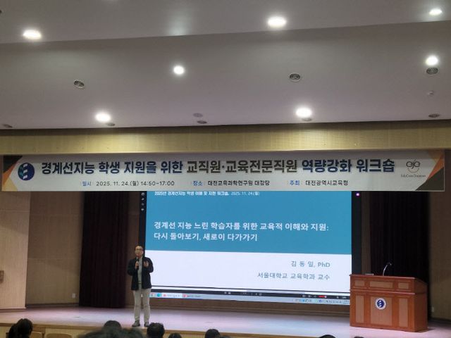 경계선지능 학생 지원 워크숍(기초학력)