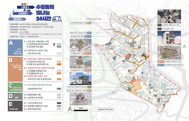 노후주거지정비 지원정2동)