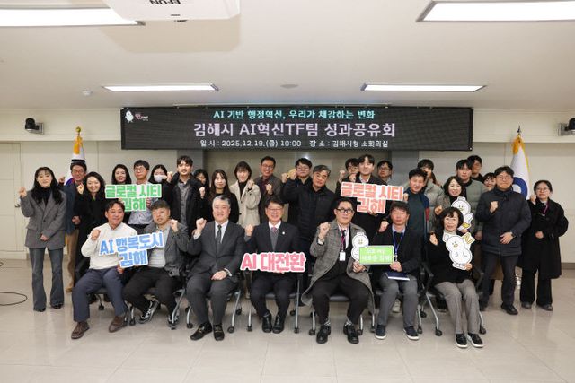12.19(김해시 AI혁렷)1