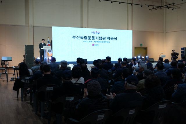 ▲ 사진설명 = 부산독립기념관 착공식