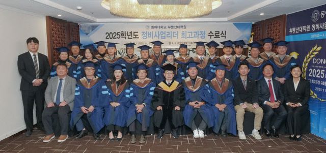 251202_3 동아대 부동산대학원료식 개최