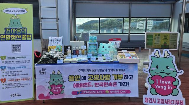 1. 용인특례시 고향사랑기부제 홍보 부스