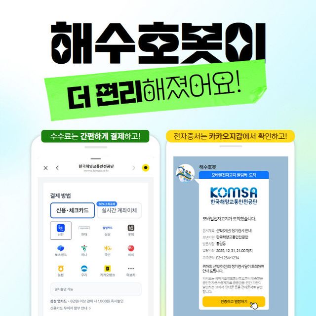 ‘해수호봇’ 서비스 개선 안내 이미지