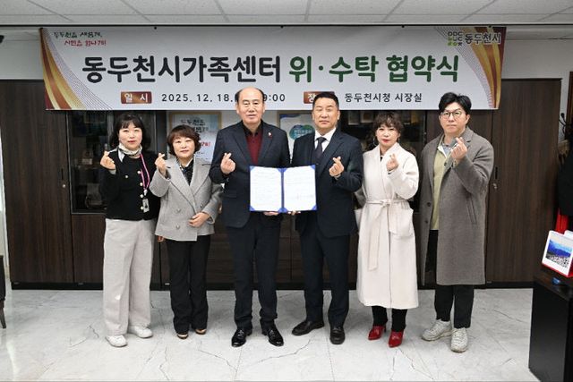 04.동두천시, 가족센터 운영 위수탁 협약식 개최