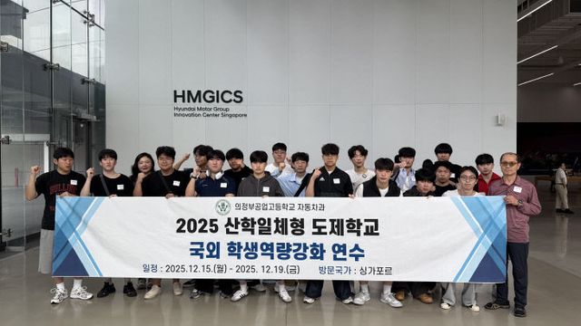 의정부공업고, 모빌리티 모터스과 글로벌 모빌리티 기술명장 꿈