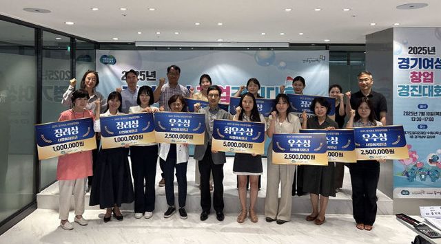 ‘2025년+경기여성+창업경진대회’+시상식+기념촬영