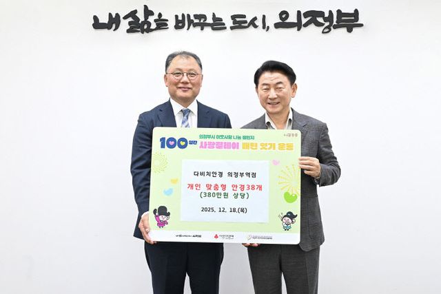 2.복지정책과(의정부시, 다비치안경 의정부역점 저소득 가정 위