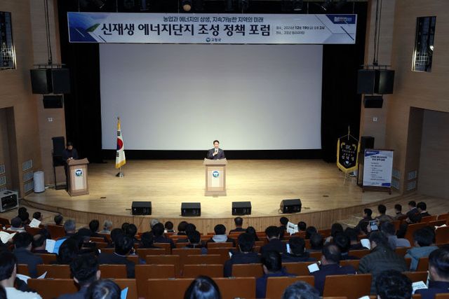 고창군 신재생에너지단지 조성 정책포럼(1) (1)