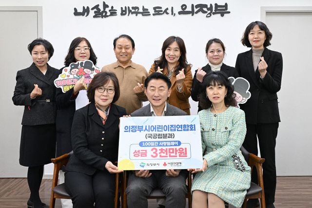 3.여성보육과(의정부시어린이집연합회 국공립분과, 성금 3천만