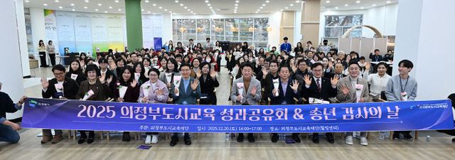 3.교육청소년과(의정부시, 의정부도시교육재단 성과공유회 및