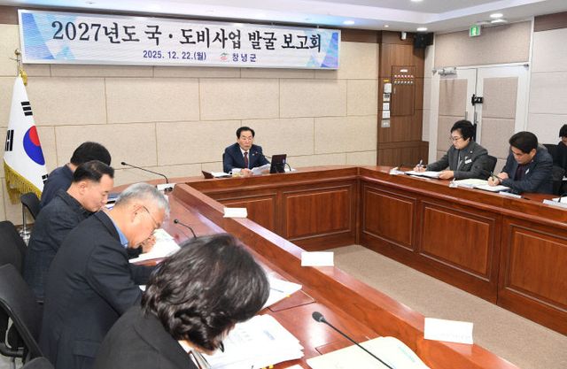 창녕군 2026년도 국도비 발굴 보고회1