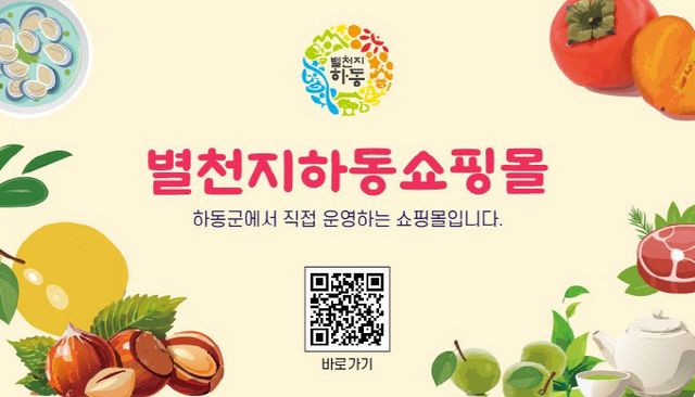 7.별천지하동쇼핑몰