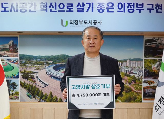 의정부도시공사-속초정선, 고향사랑기부로 지역상생 협력 실천