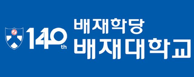 배재대 140주년 로고