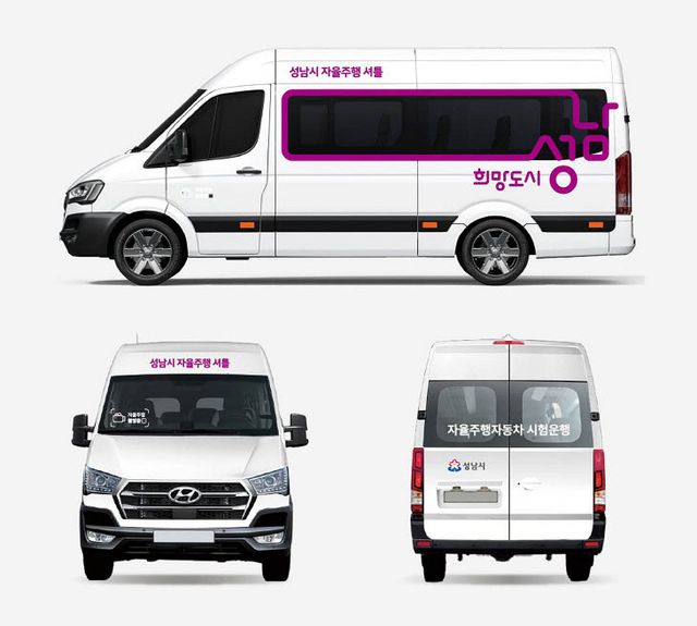 성남시자율주행셔틀