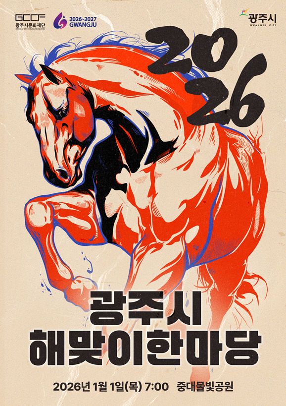 2. 사진자료(2026 광주시 해맞이 한마당)