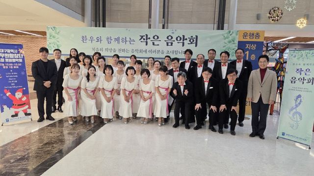 대구시공무원합창단_방문음악회