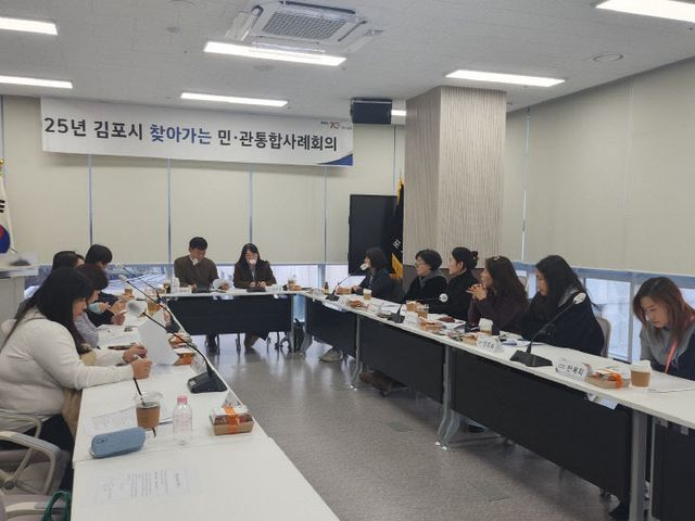 251219 김포시 4차 민관통합사례회의
