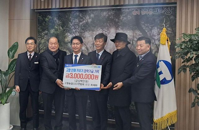 고창농업CEO연합회 기탁식