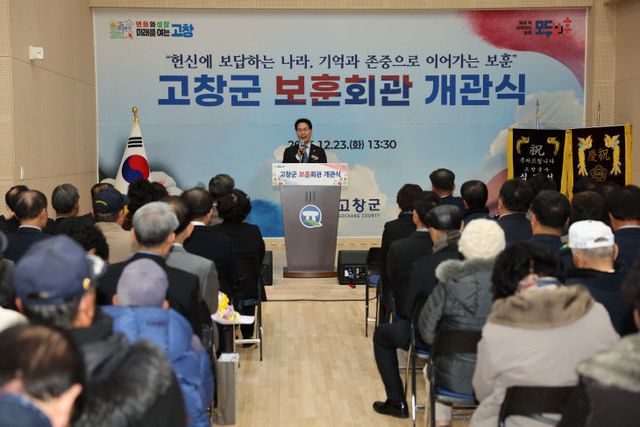 고창군 보훈회관 개관식(2)