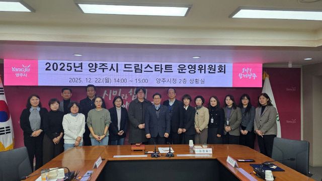 12.23.-양주시, 2025년 드림스타트 운영위원회 개최 (2)