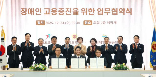 경기도의회, ‘도교육청·장애인고용공단’ 맞손