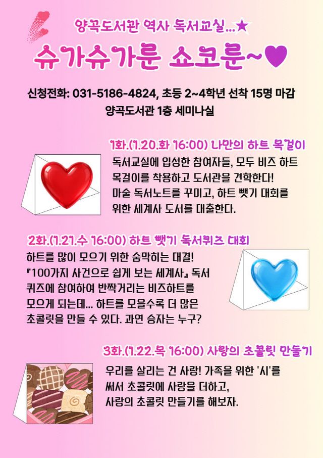 안내문(겨울방학 독서교실)