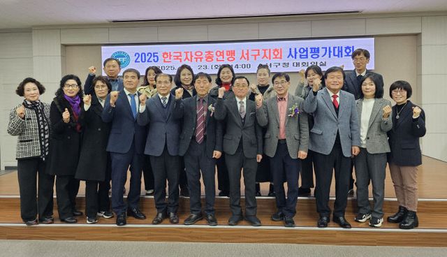 1. [보도자료] 한국자유총연맹 부산서구지회 사업평가대회 성료