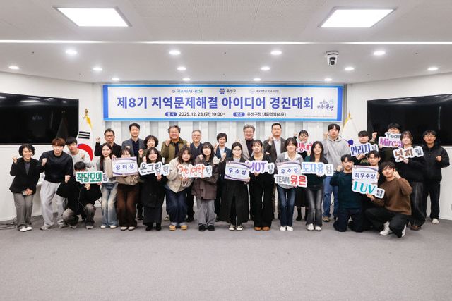 (12 24) 1 유성구 대학생 아이디어로 지역문제 해법 찾다 사진