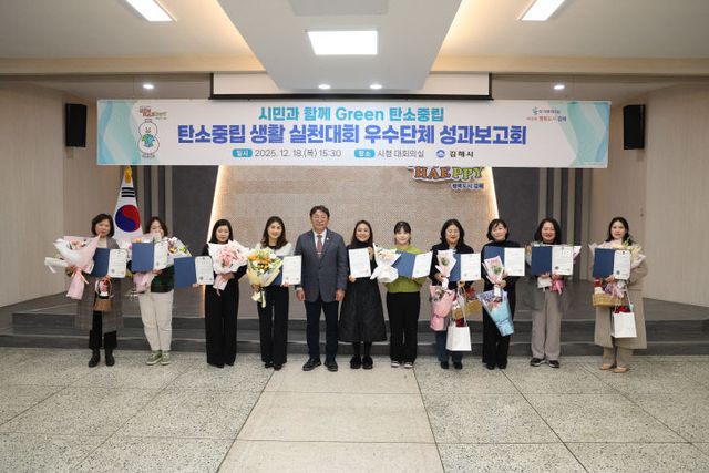 12.26(김해시 탄소중립 실천 성과보고회 개최)1