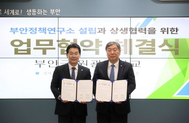 부안군-원광대, 부안정책연구소 설치 (1)